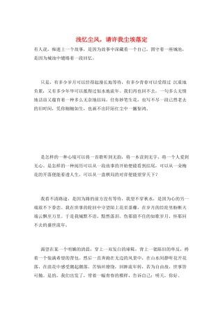 浅忆尘风-请许我尘埃落定