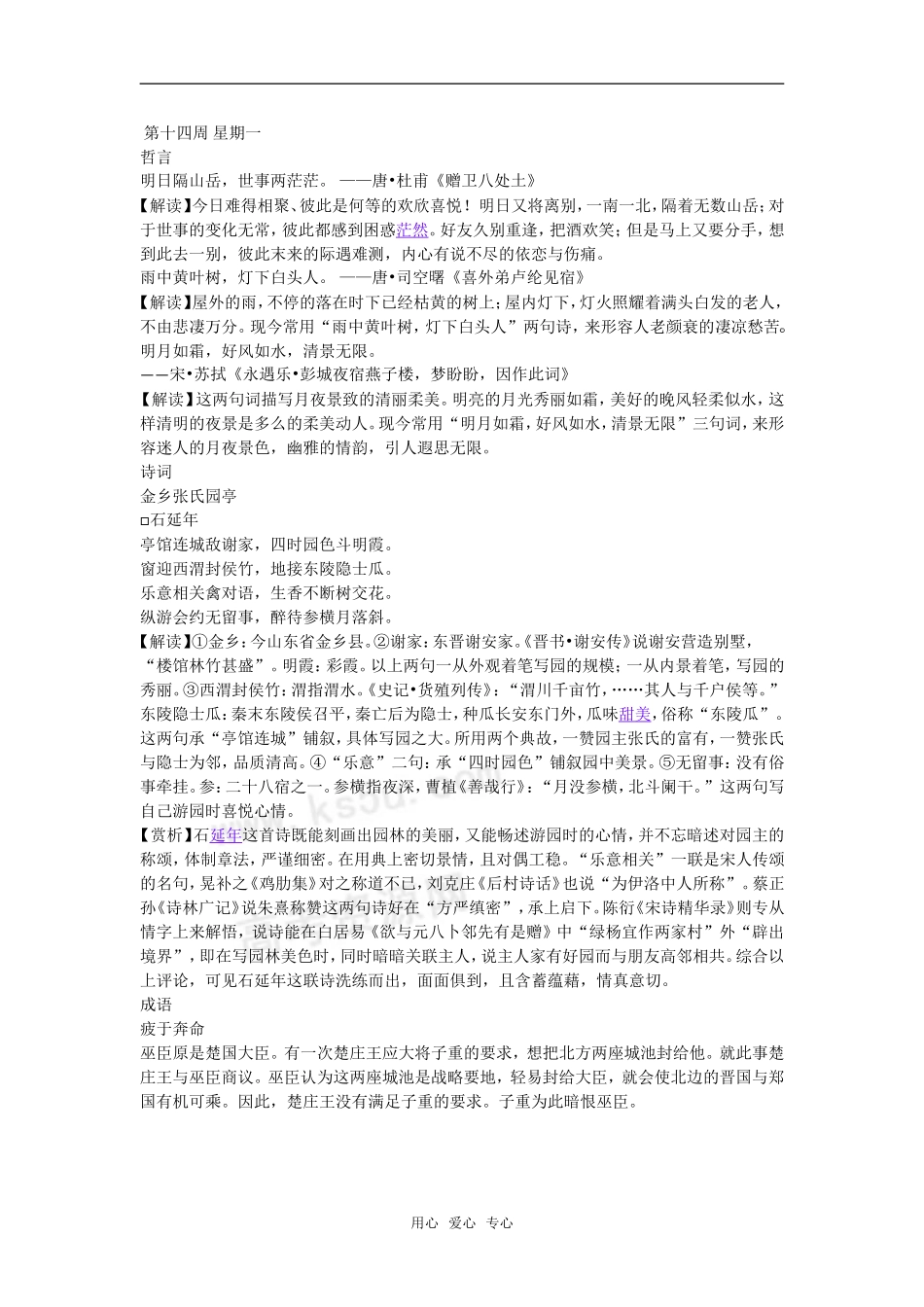 高考语文晨读材料三十八_第1页