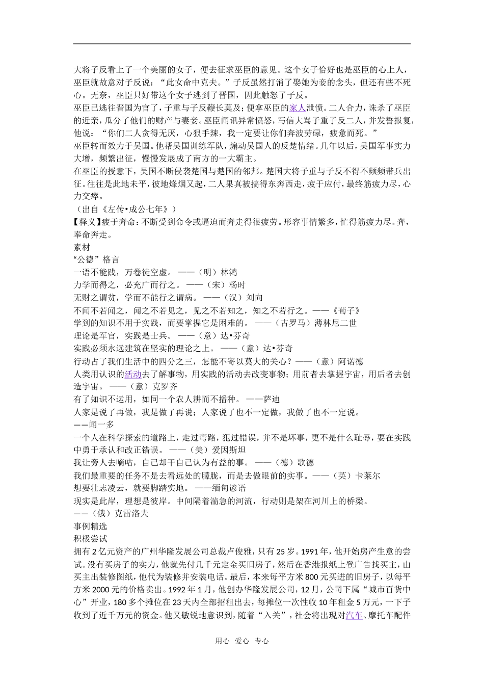 高考语文晨读材料三十八_第2页