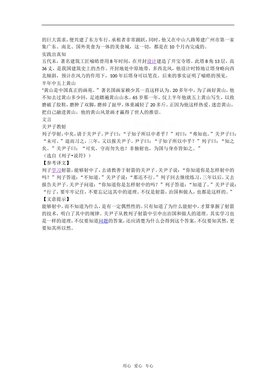 高考语文晨读材料三十八_第3页