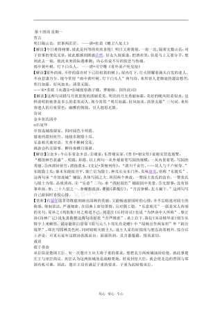 高考语文晨读材料三十八