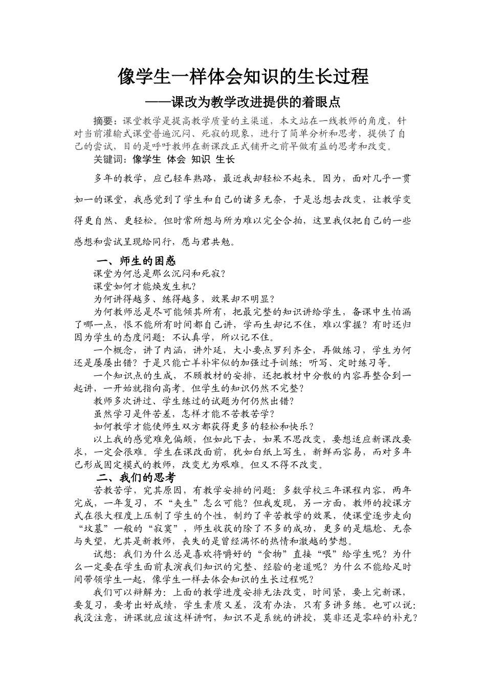 高中化学像学生一样体会知识的生长过程 人教版_第1页