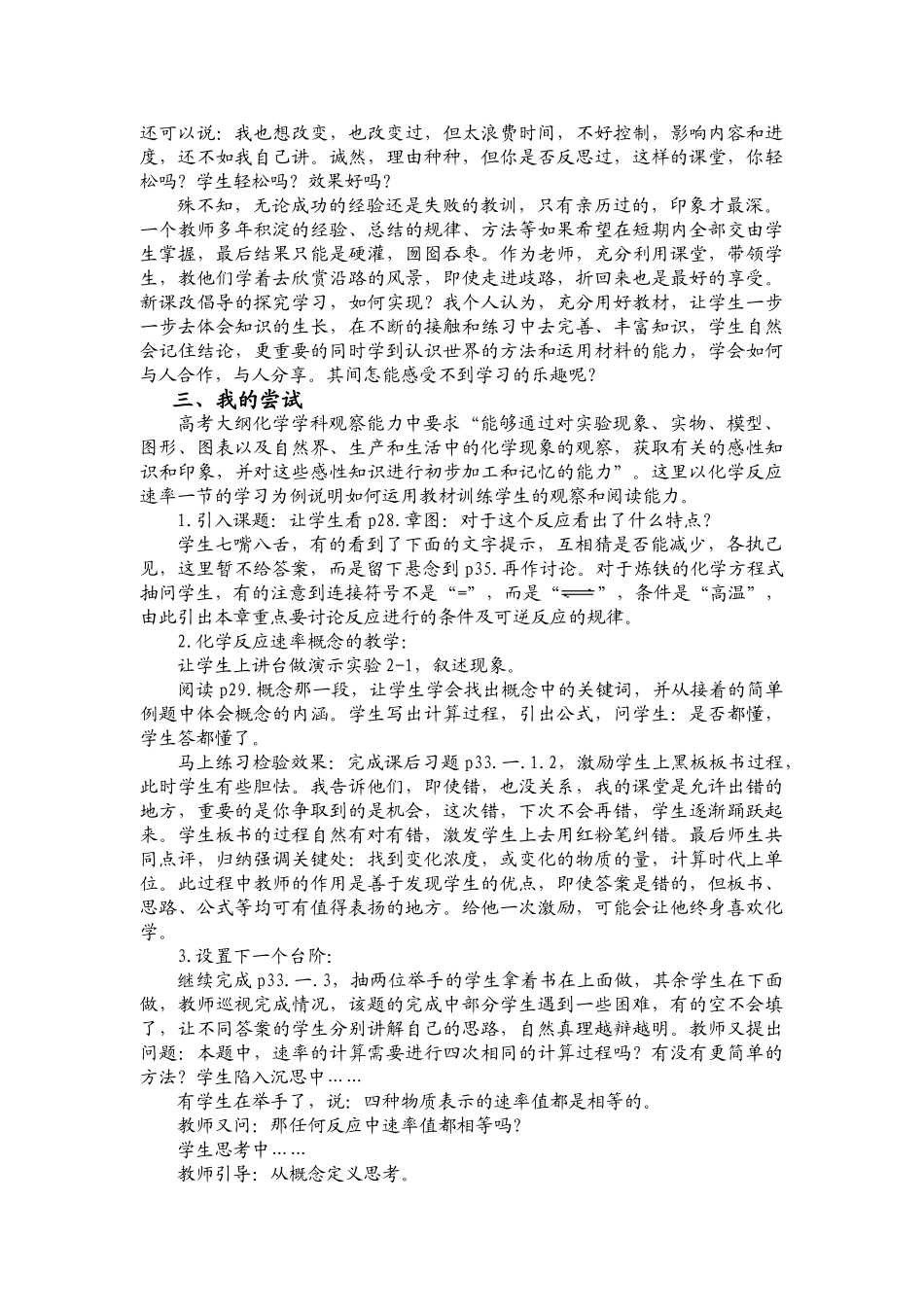 高中化学像学生一样体会知识的生长过程 人教版_第2页