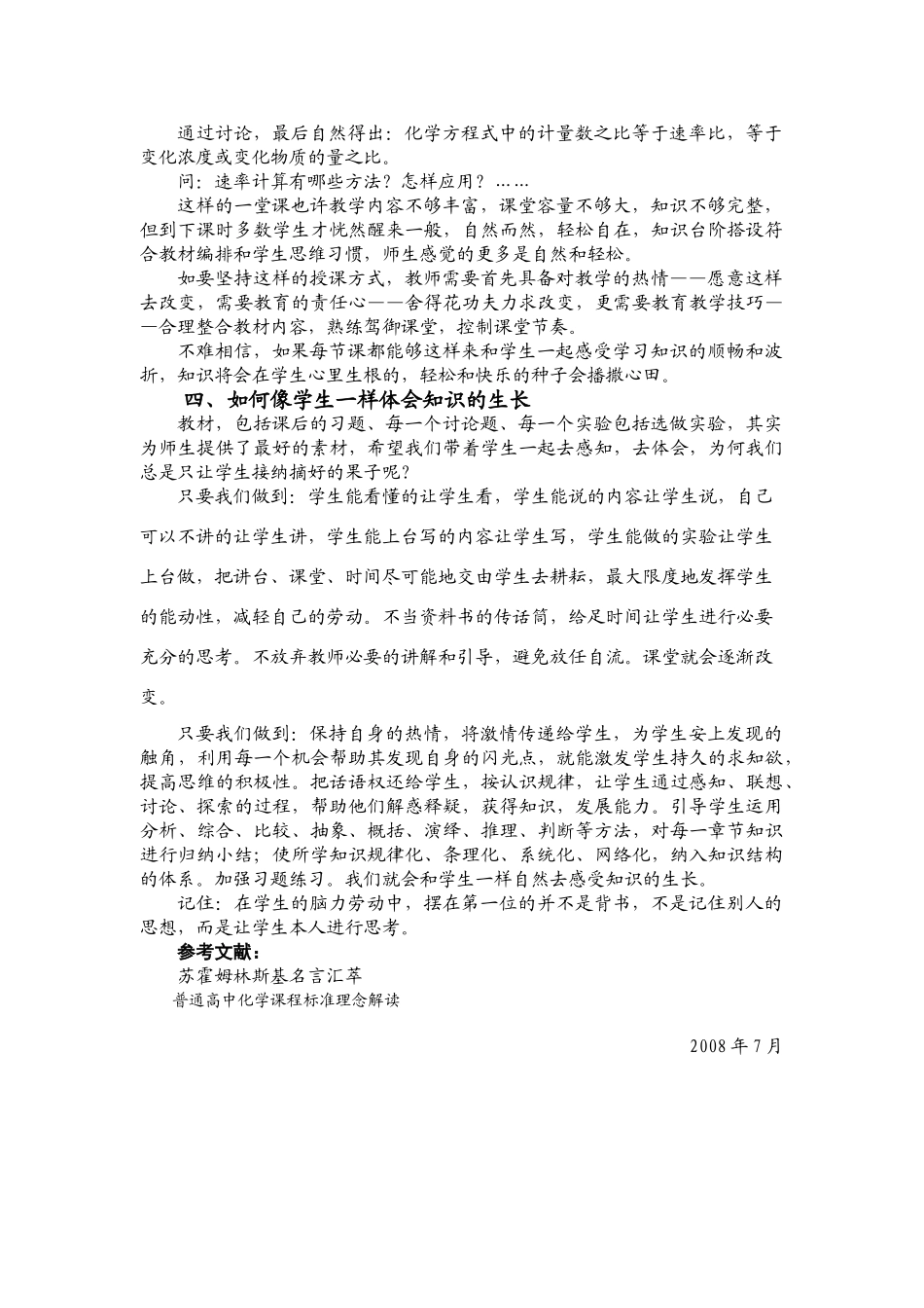 高中化学像学生一样体会知识的生长过程 人教版_第3页