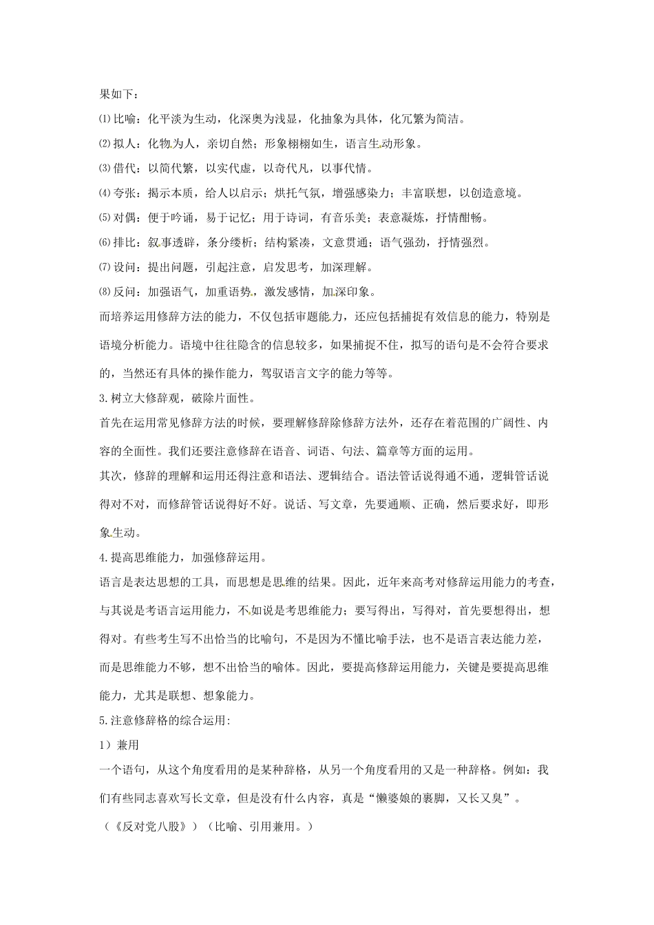高考语文复习备考策略 专题06 正确运用常见的修辞方法 正确运用常见的修辞手法策略-人教版高三全册语文素材_第2页