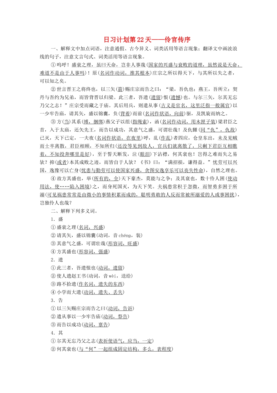 高考语文一轮复习 第2编 古诗文阅读 日习计划第22天——伶官传序教学案-人教版高三全册语文教学案_第1页