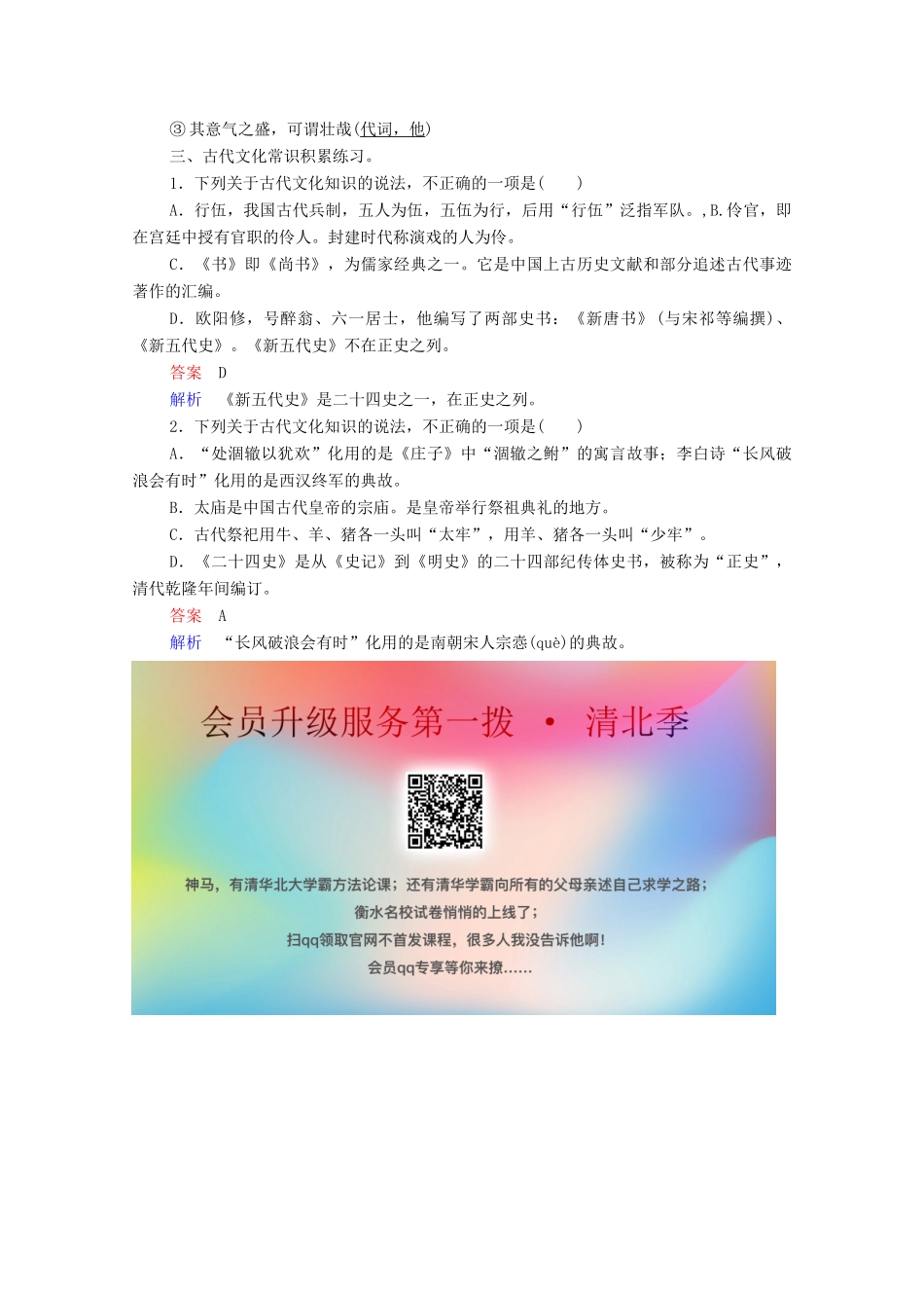 高考语文一轮复习 第2编 古诗文阅读 日习计划第22天——伶官传序教学案-人教版高三全册语文教学案_第2页