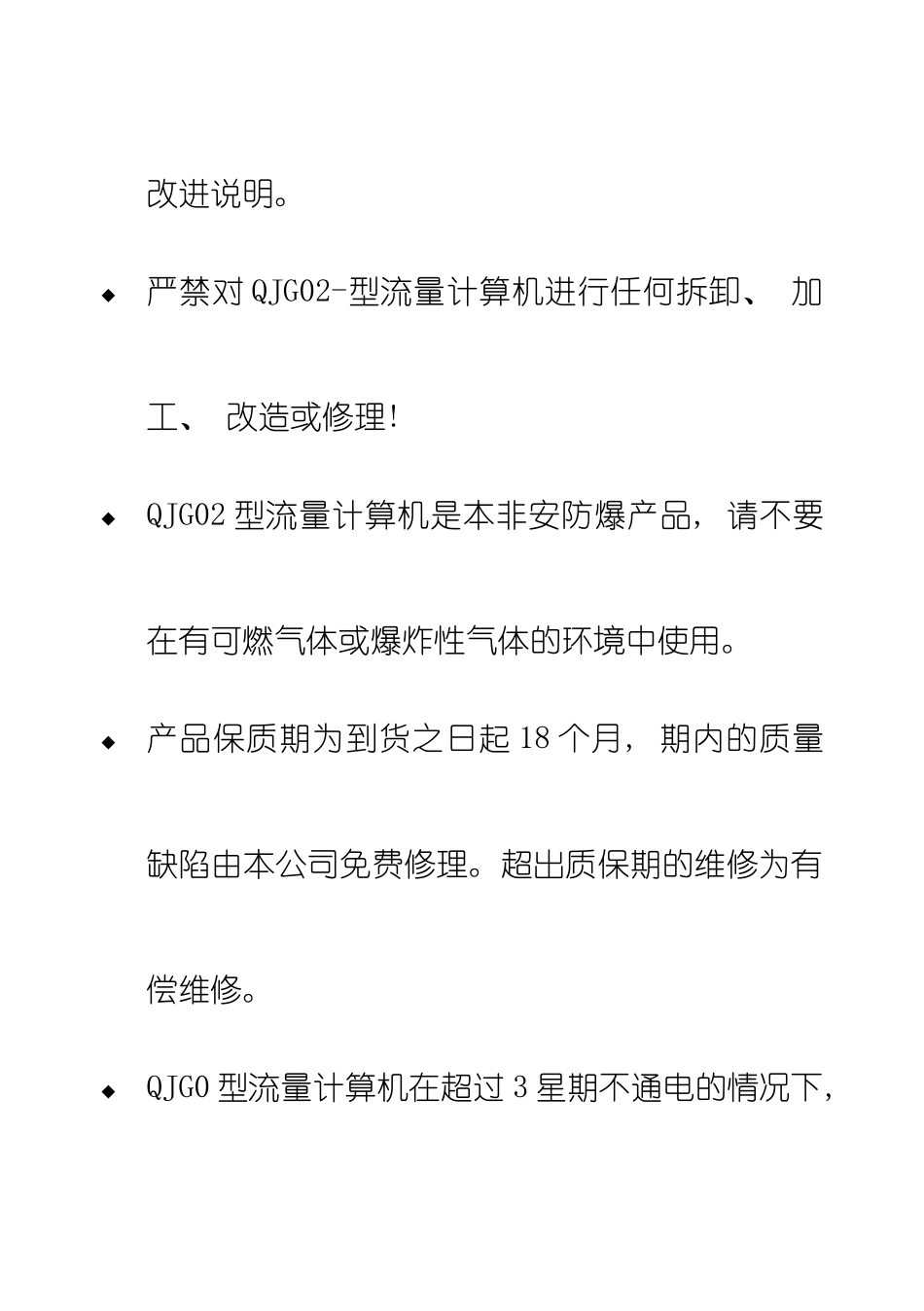 流量计算机说明书模板_第2页