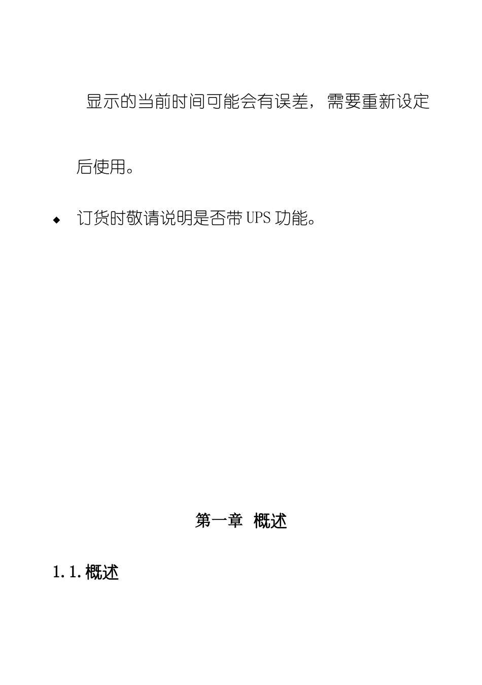 流量计算机说明书模板_第3页