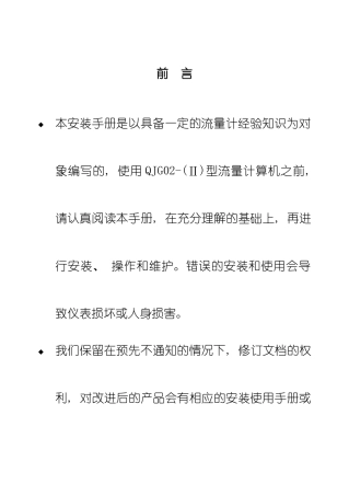 流量计算机说明书模板