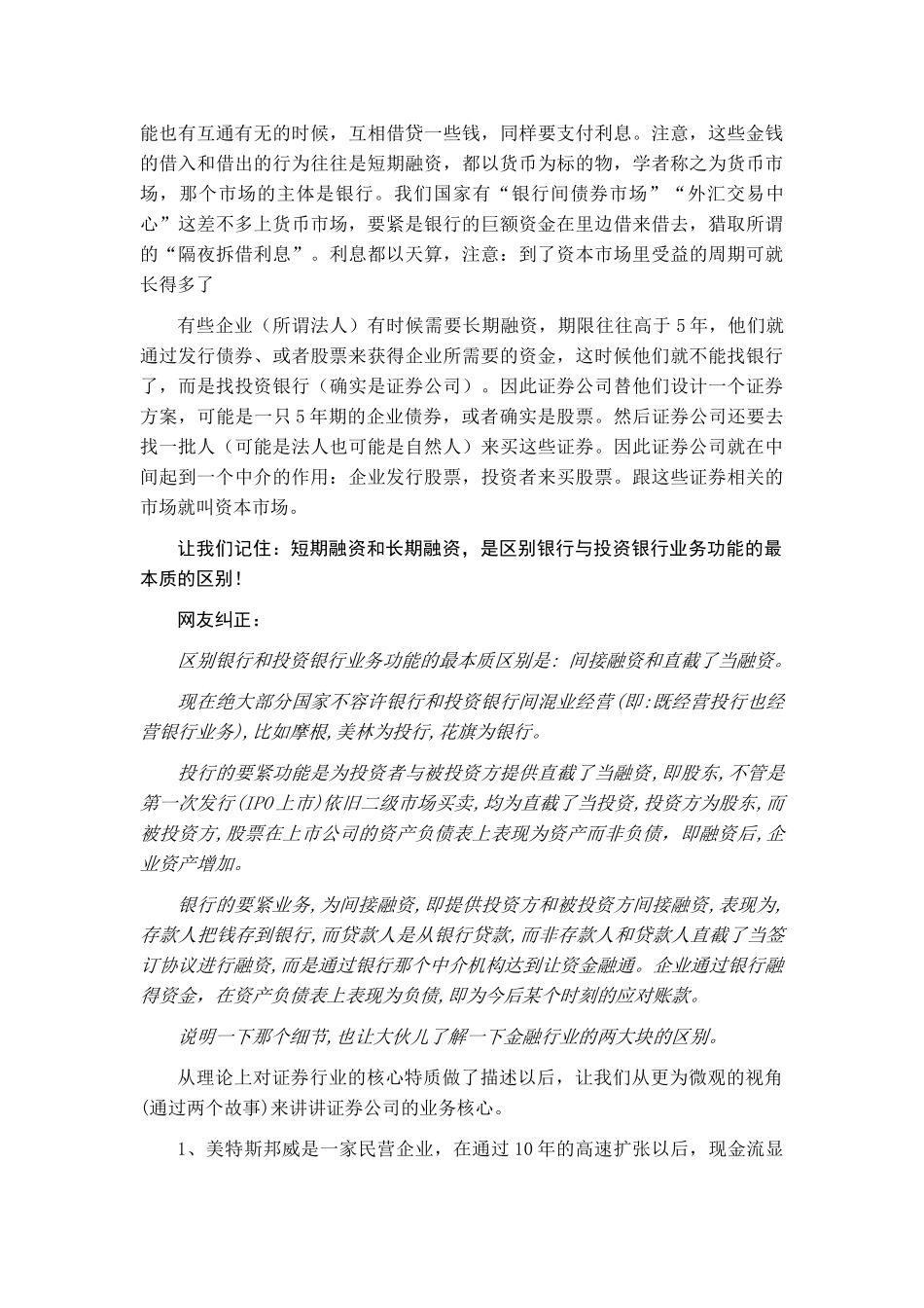 浅显的谈谈证券公司的信息化_第2页
