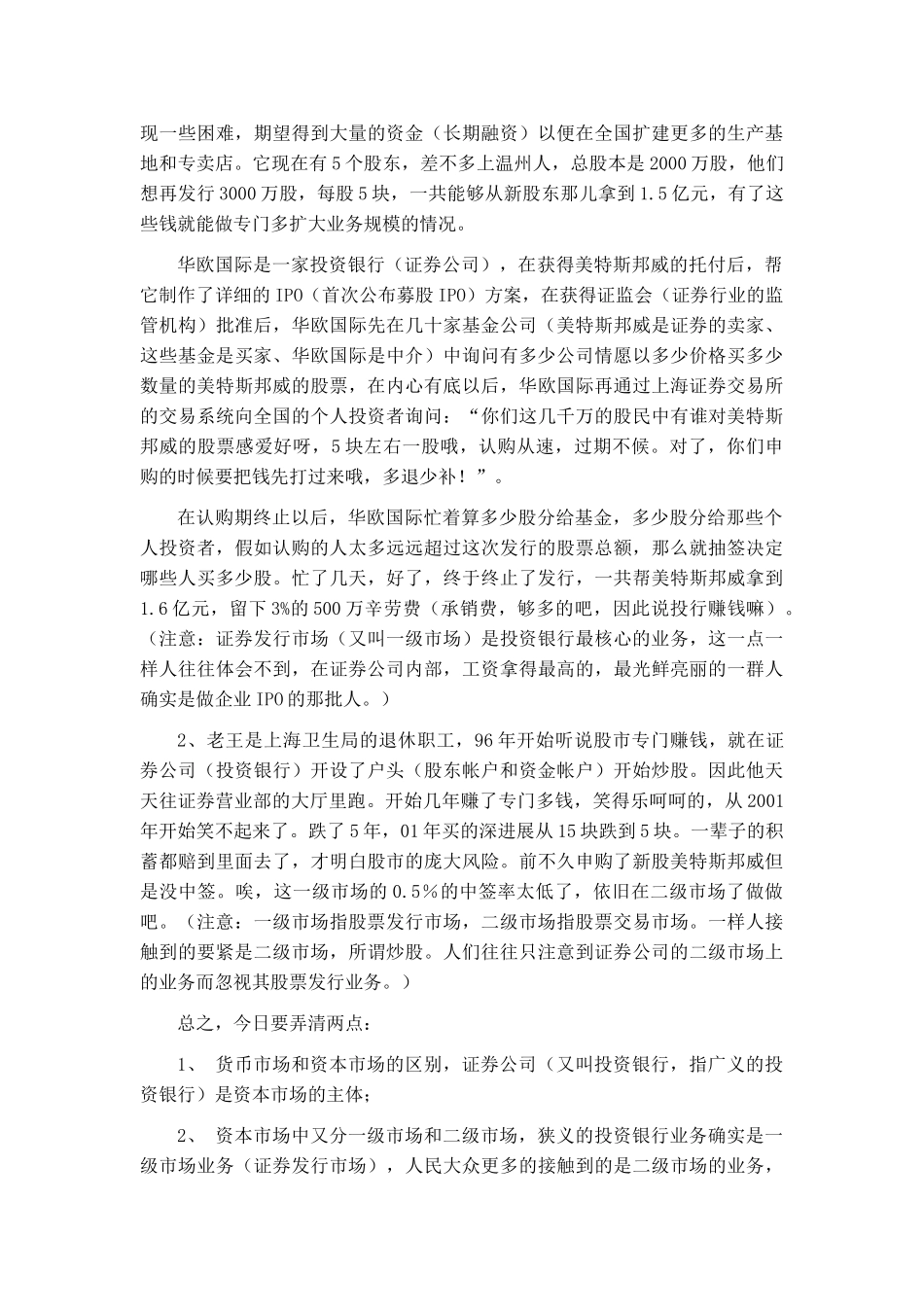 浅显的谈谈证券公司的信息化_第3页