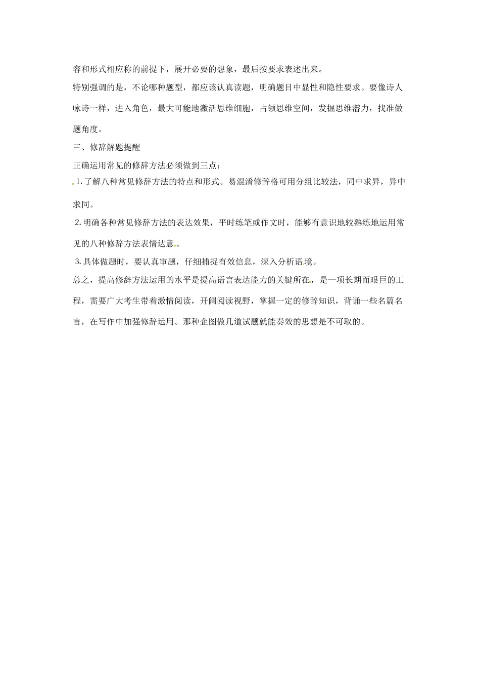 高考语文复习备考策略 专题06 正确运用常见的修辞方法 正确运用常见的修辞手法命题规律-人教版高三全册语文素材_第2页