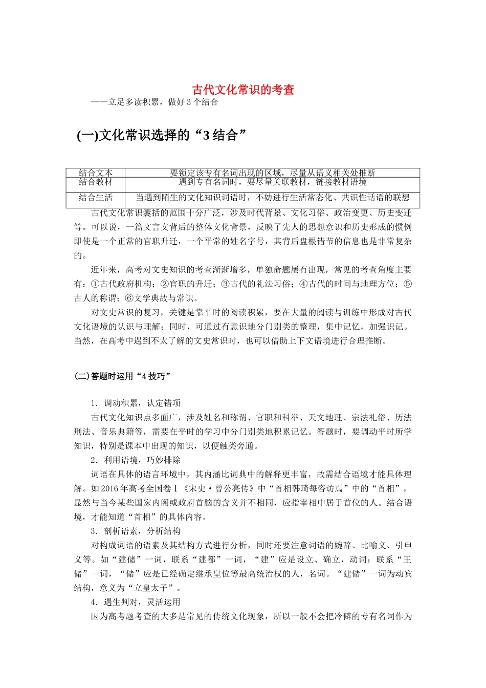 高考语文二轮复习 1.1.3 古代文化常识的考查学案-人教版高三全册语文学案_第1页