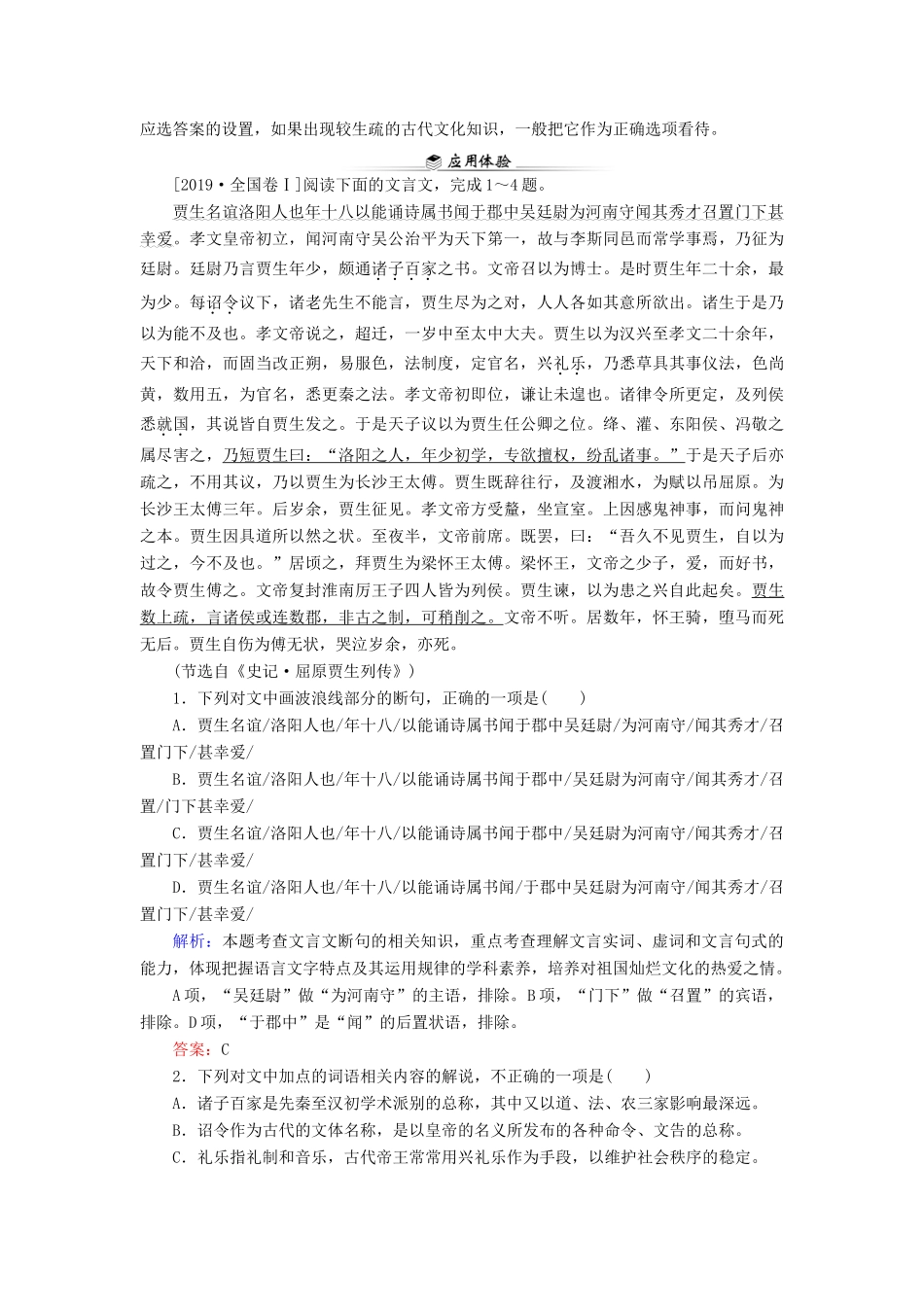 高考语文二轮复习 1.1.3 古代文化常识的考查学案-人教版高三全册语文学案_第2页