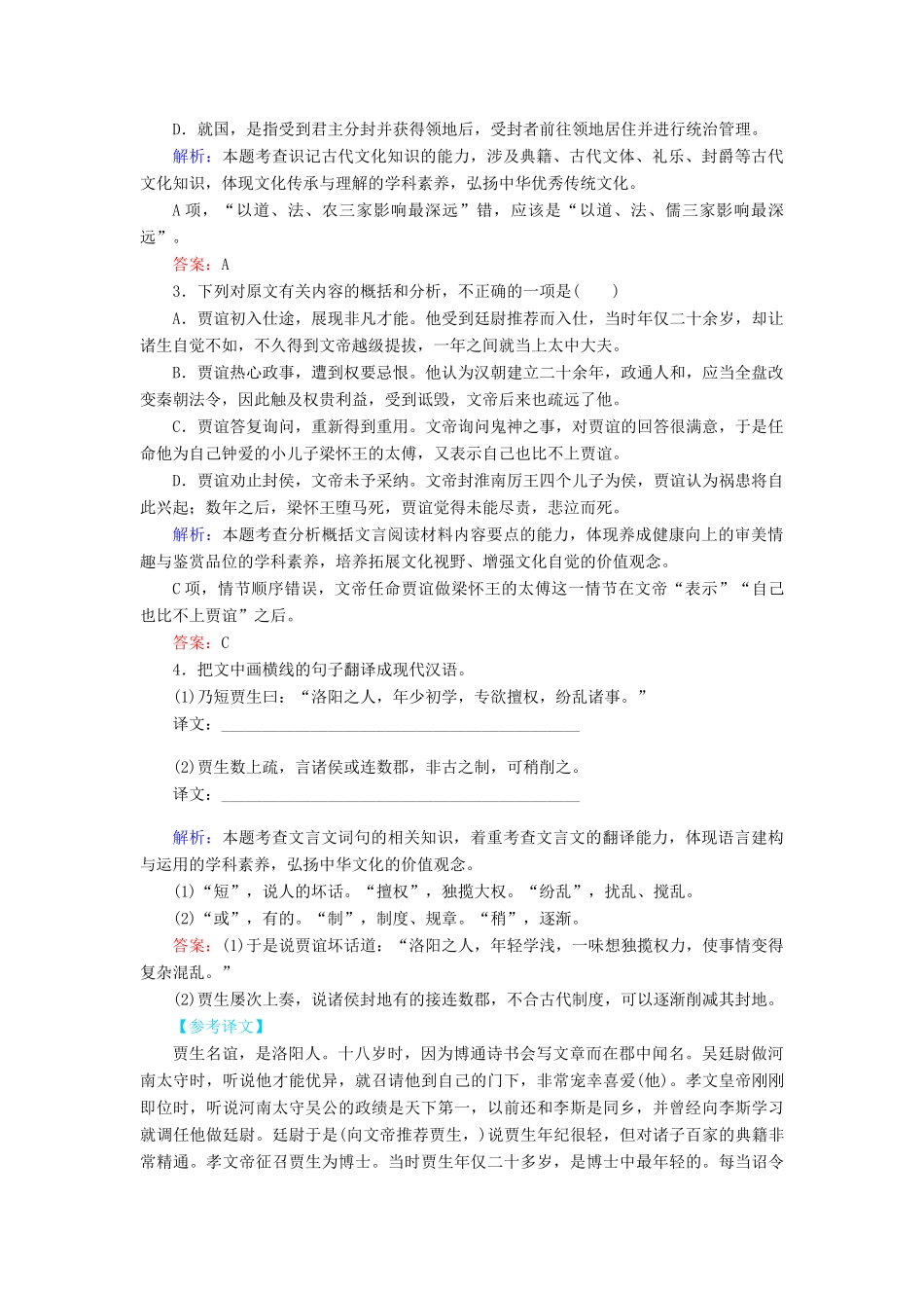 高考语文二轮复习 1.1.3 古代文化常识的考查学案-人教版高三全册语文学案_第3页