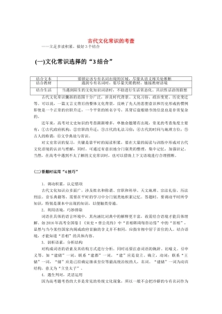 高考语文二轮复习 1.1.3 古代文化常识的考查学案-人教版高三全册语文学案