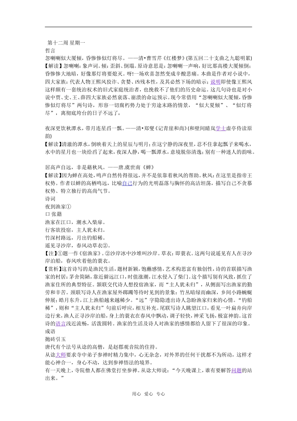 高考语文晨读材料三十二_第1页