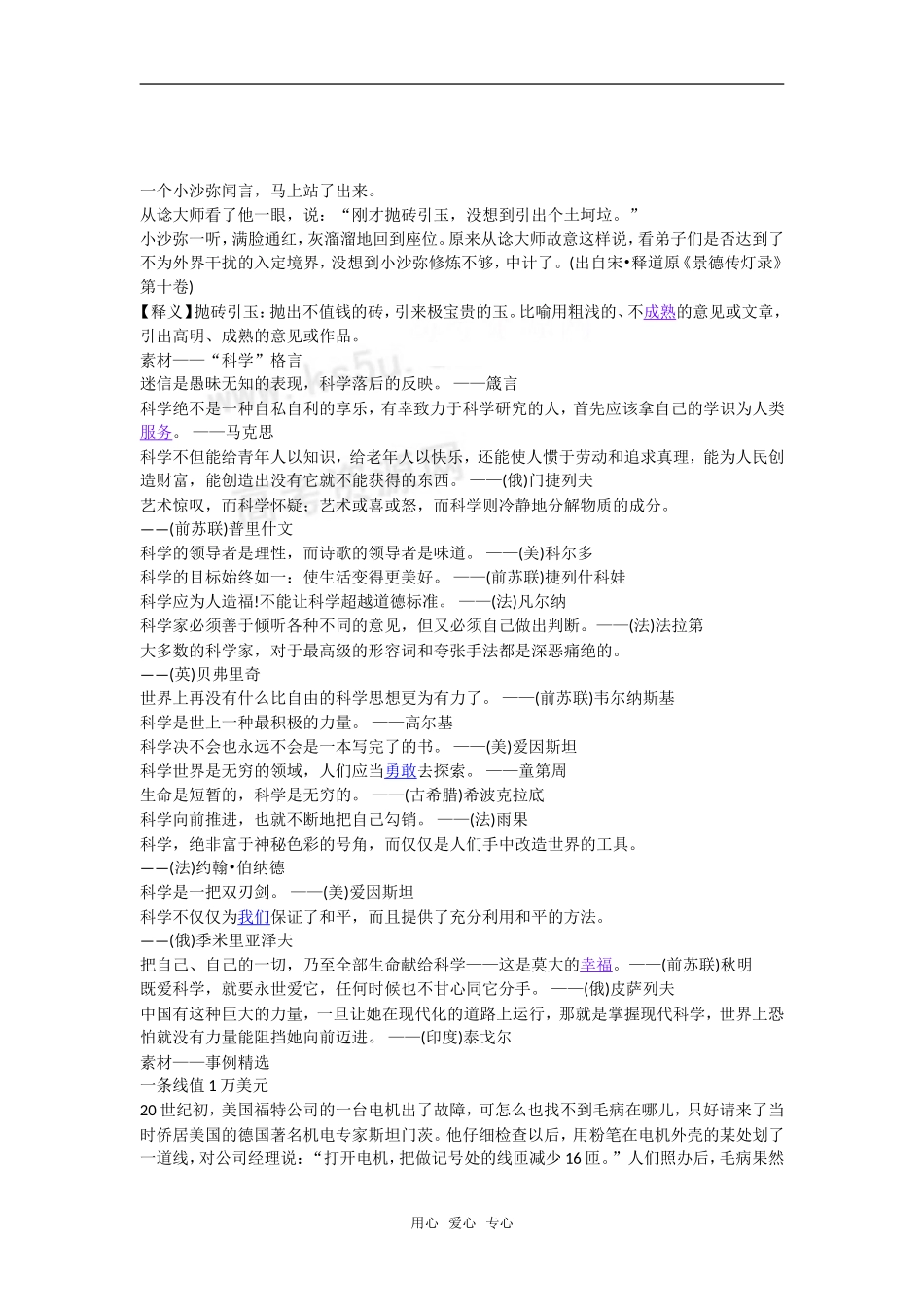 高考语文晨读材料三十二_第2页