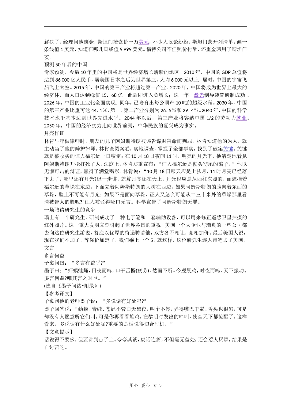 高考语文晨读材料三十二_第3页