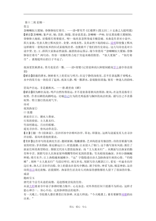 高考语文晨读材料三十二