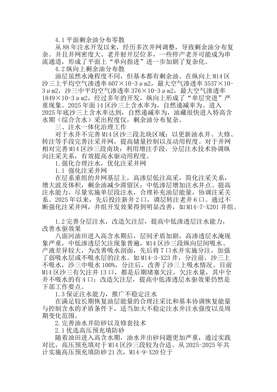 浅析14区沙三段水驱开发效果分析_第2页