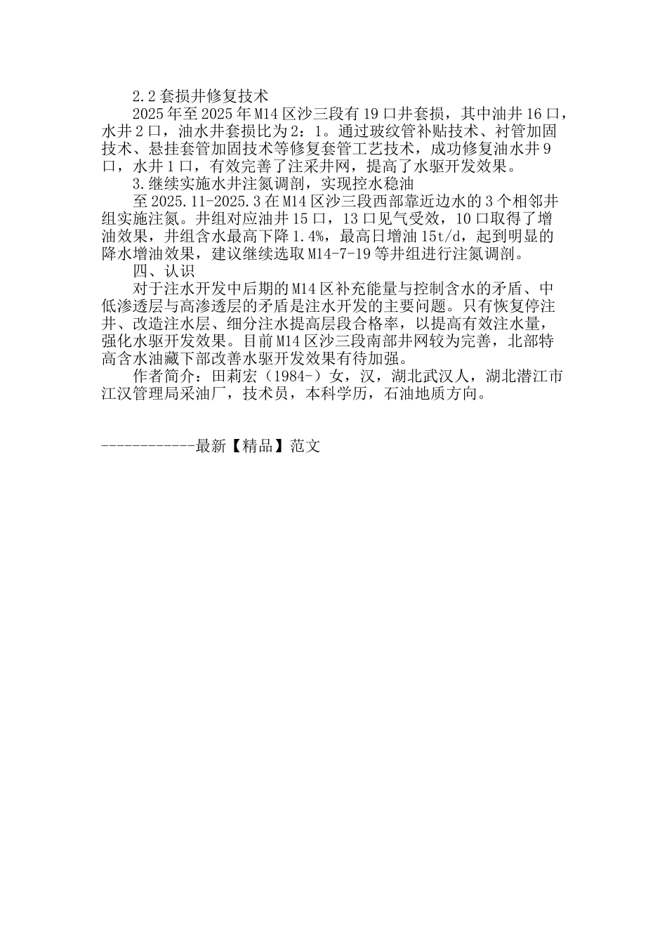 浅析14区沙三段水驱开发效果分析_第3页