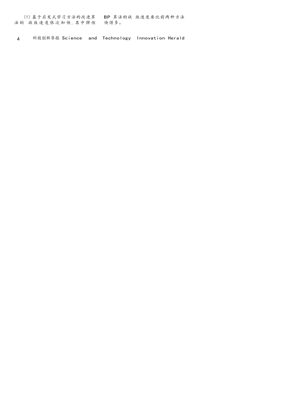 浅析BP神经网络算法的改进和优化_第2页