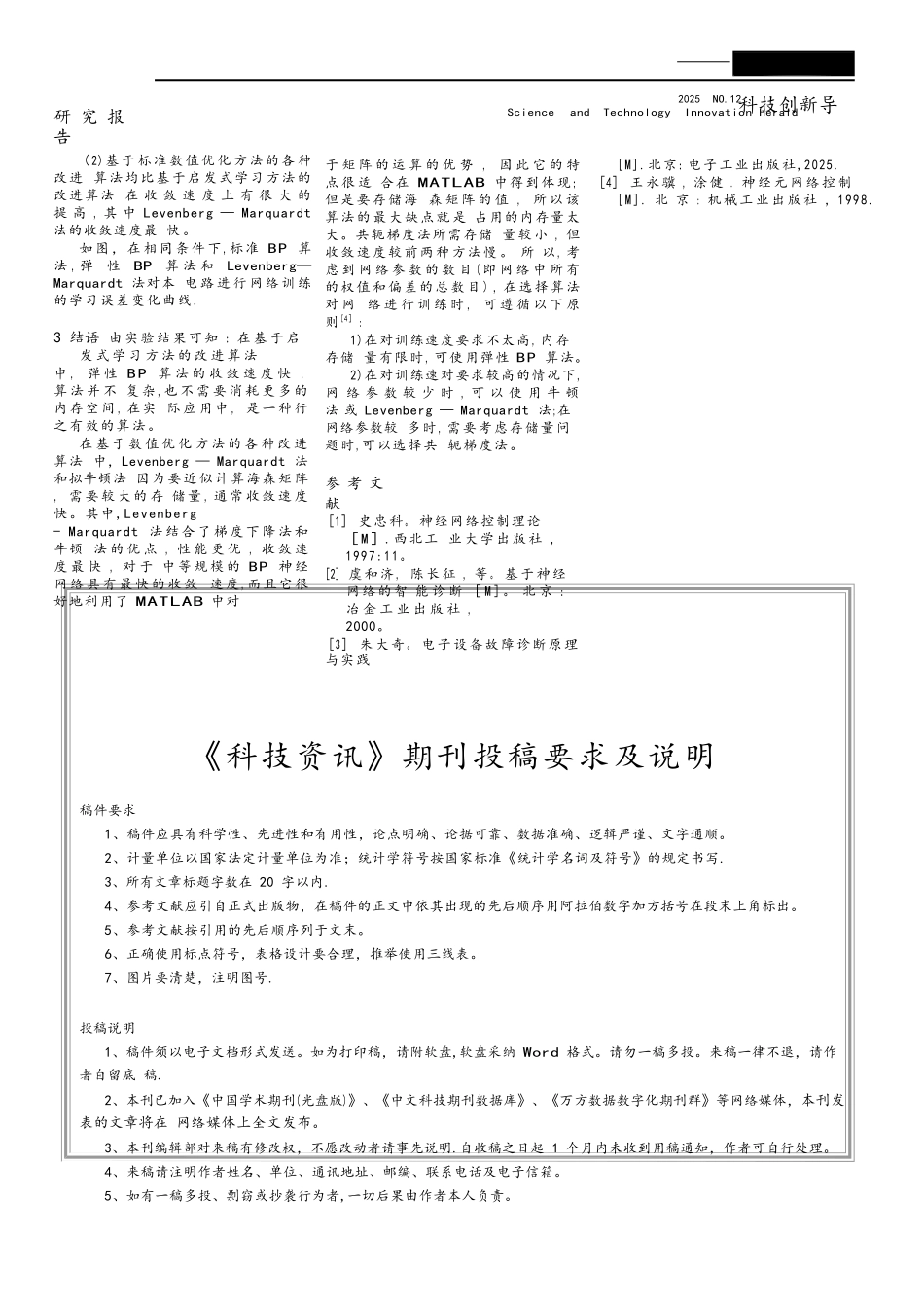 浅析BP神经网络算法的改进和优化_第3页