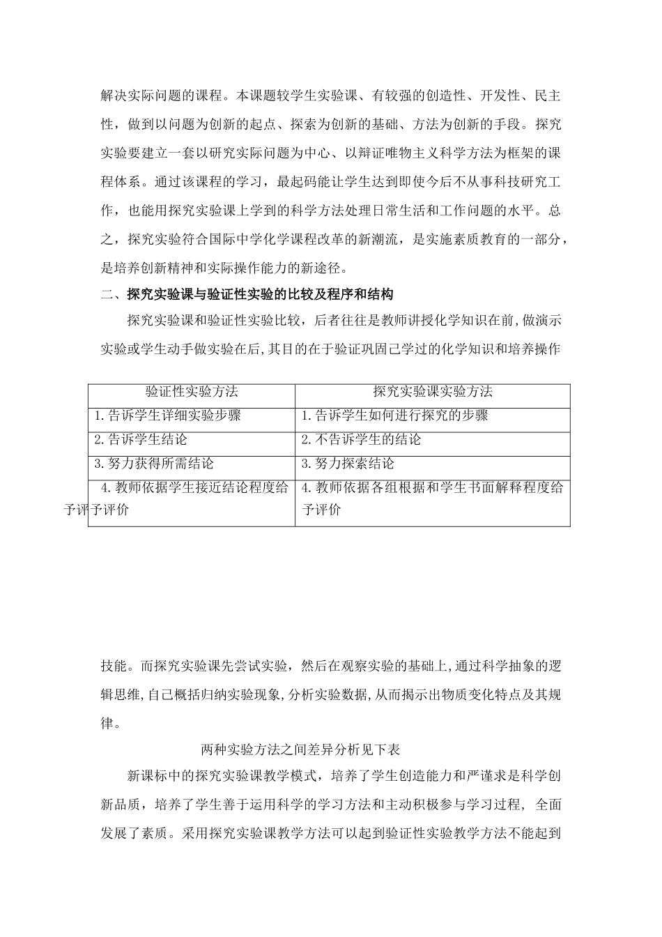 高中化学新课标下探究实验教学的思考与实践_第2页