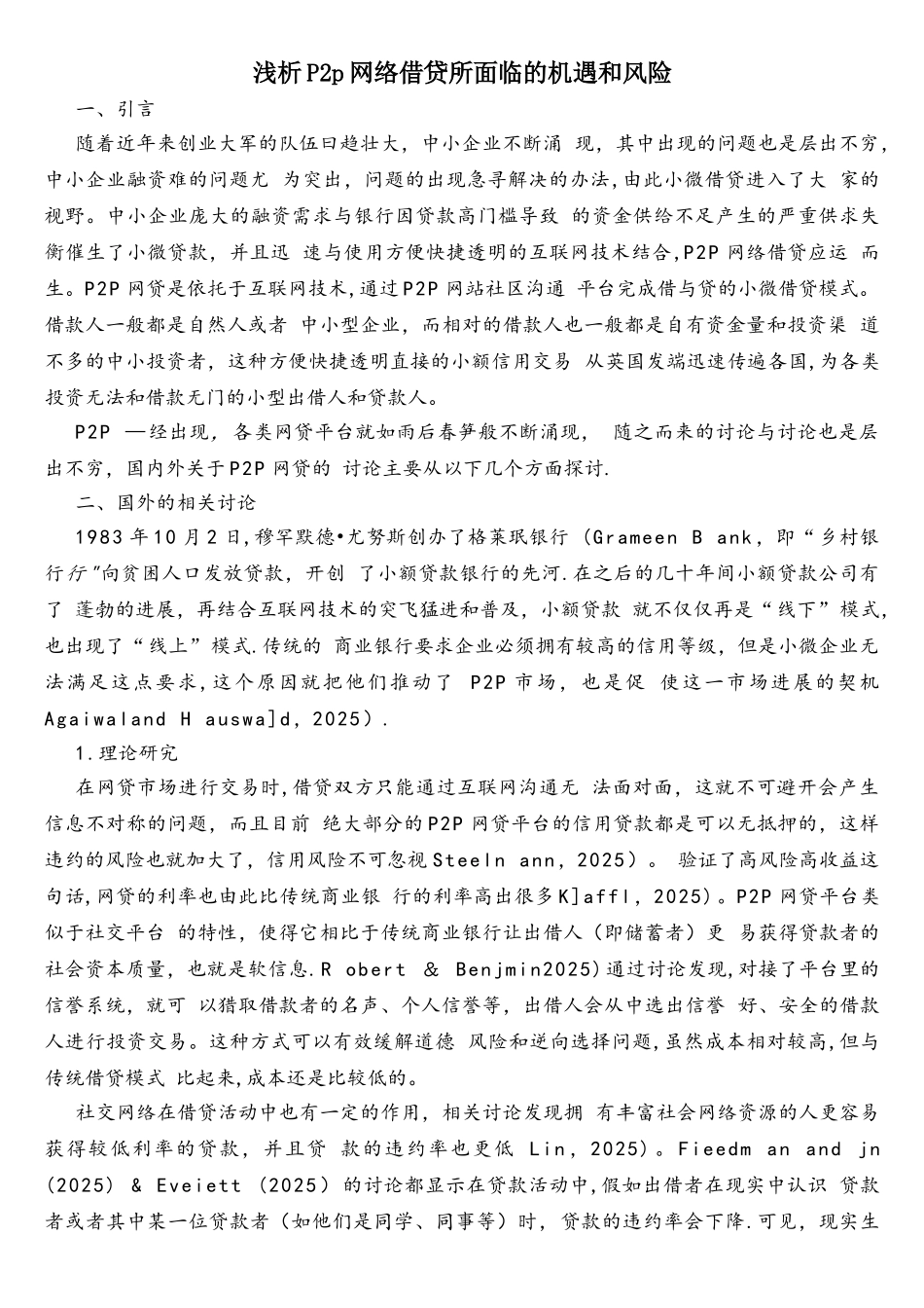 浅析P2p网络借贷所面临的机遇和风险_第1页