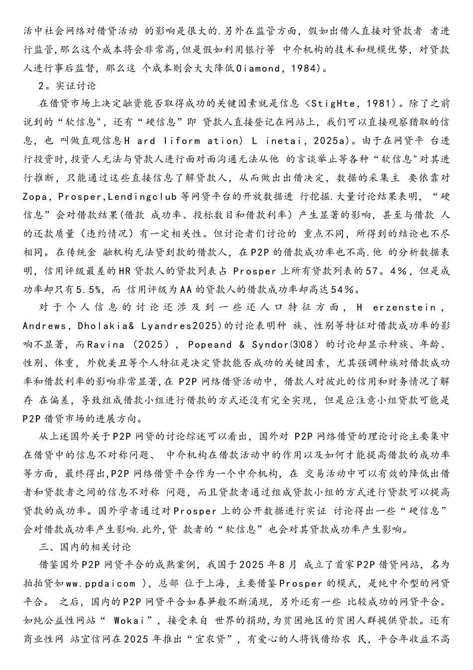 浅析P2p网络借贷所面临的机遇和风险_第2页