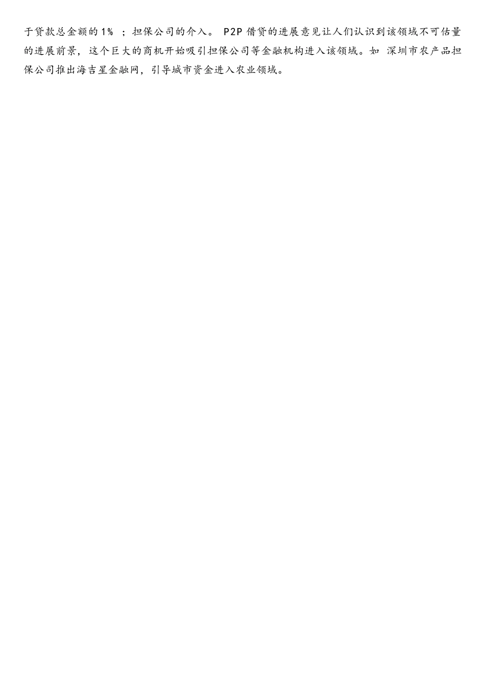 浅析P2p网络借贷所面临的机遇和风险_第3页