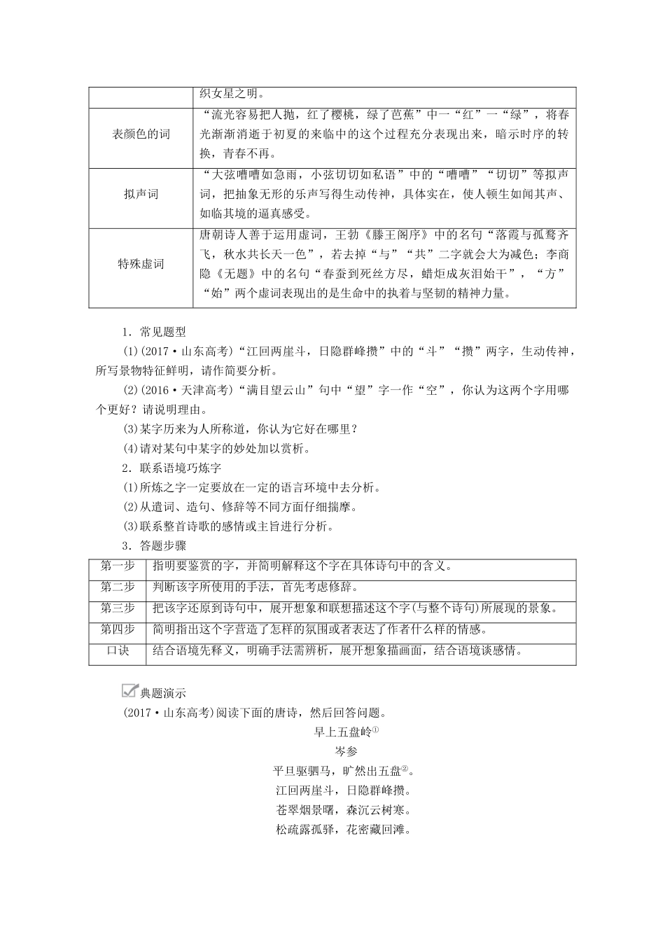 高考语文一轮复习 第2编 古诗文阅读 专题二 古代诗歌鉴赏 微案二 鉴赏古代诗歌的语言教学案-人教版高三全册语文教学案_第2页