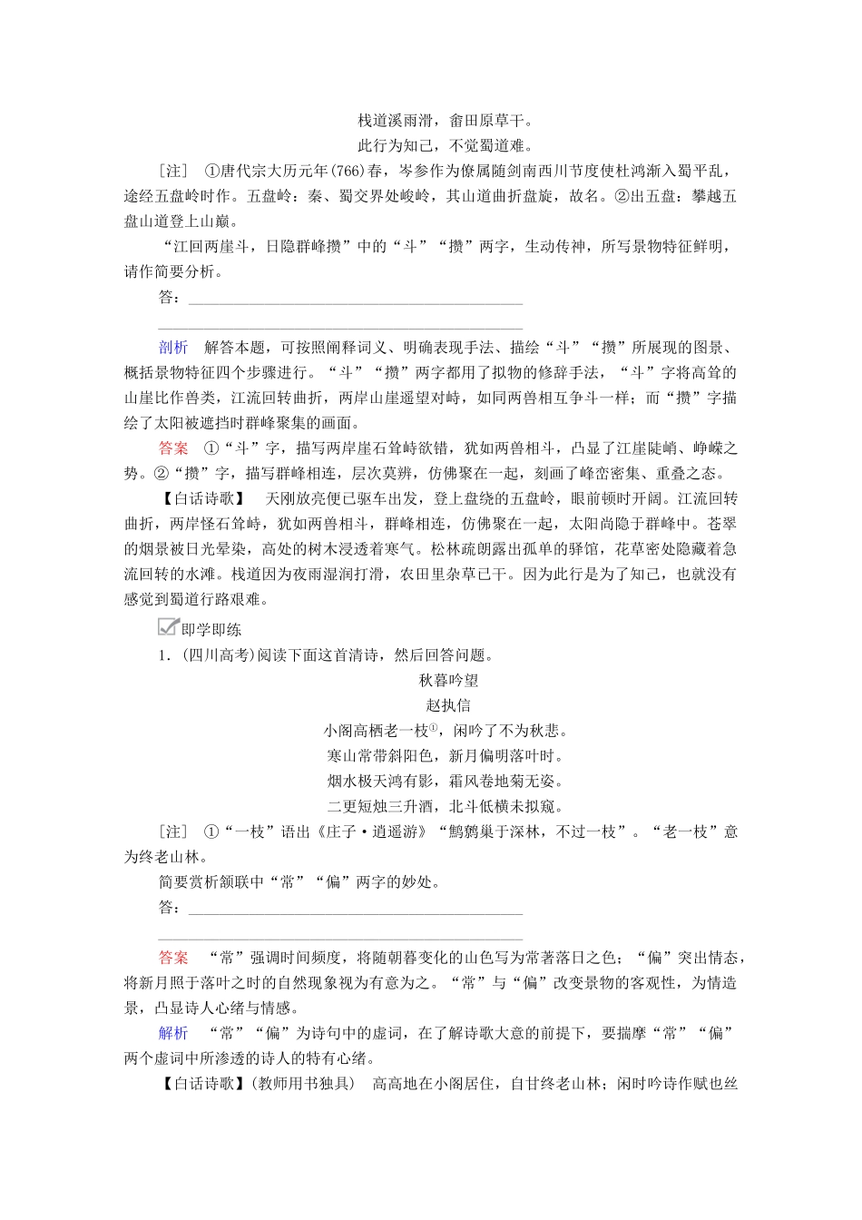 高考语文一轮复习 第2编 古诗文阅读 专题二 古代诗歌鉴赏 微案二 鉴赏古代诗歌的语言教学案-人教版高三全册语文教学案_第3页