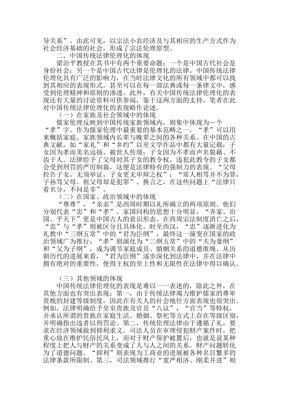 浅析中国传统伦理化法律_第2页