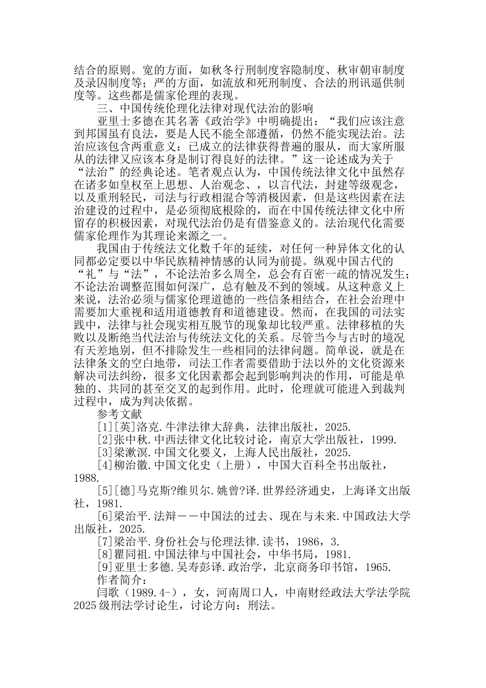 浅析中国传统伦理化法律_第3页