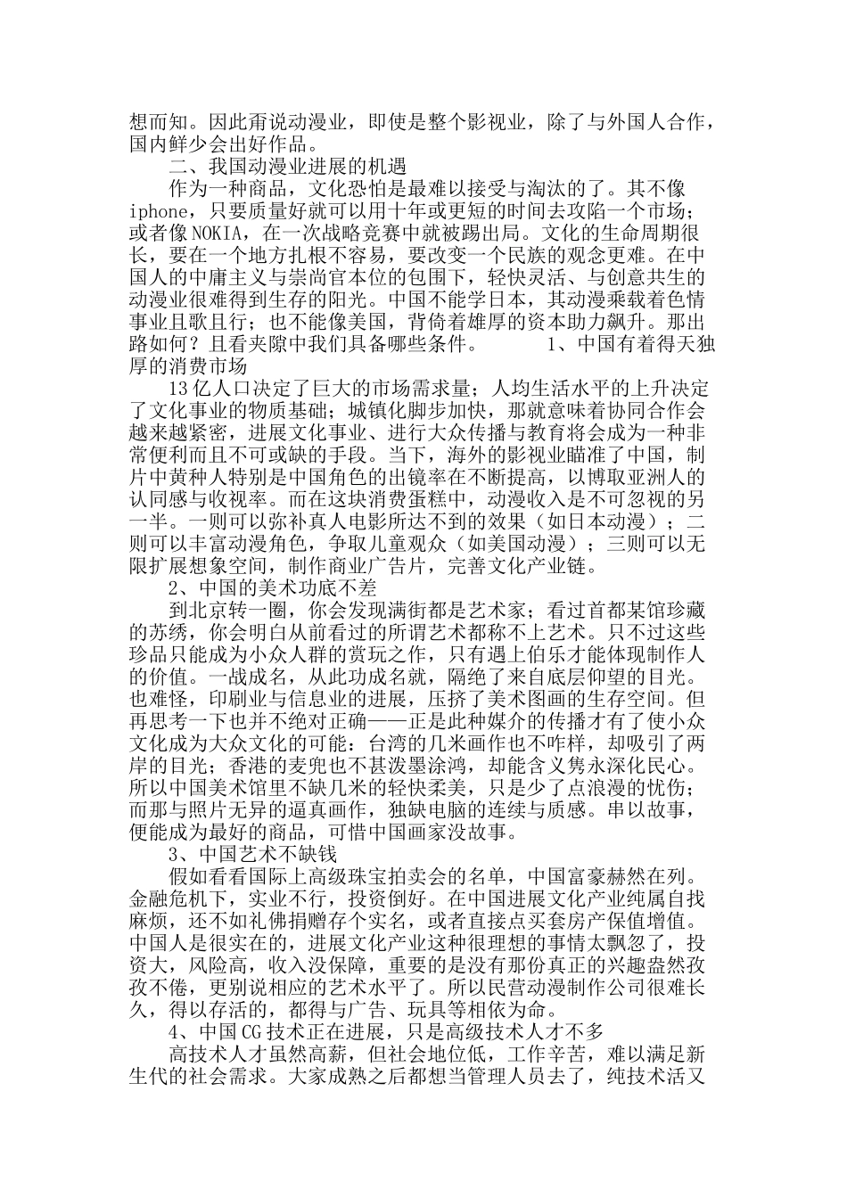 浅析中国动漫业为何步履维艰_第3页