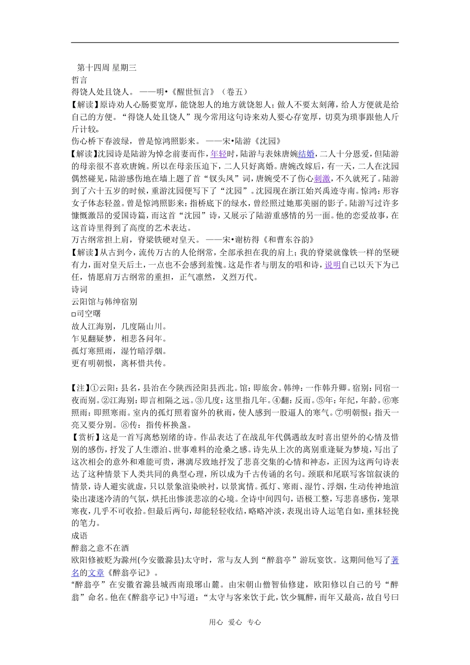 高考语文晨读材料三十九_第1页