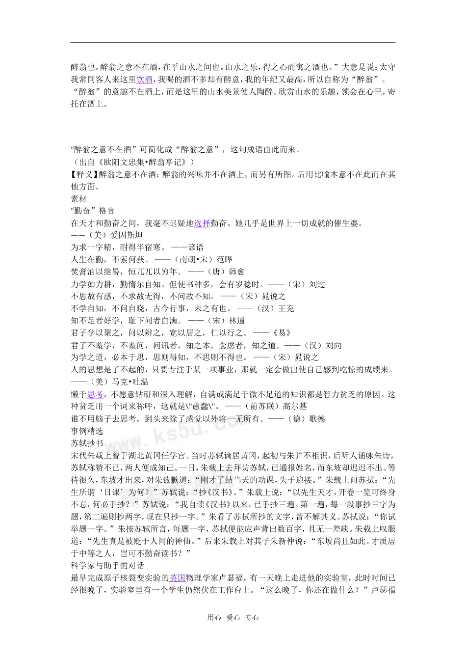 高考语文晨读材料三十九_第2页