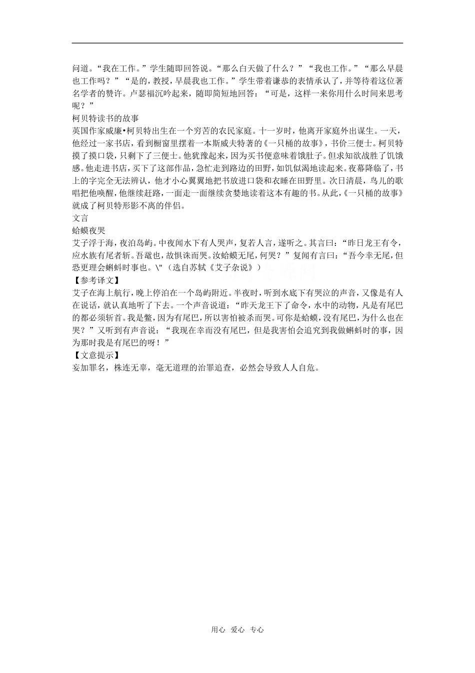 高考语文晨读材料三十九_第3页