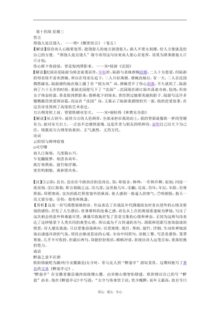 高考语文晨读材料三十九
