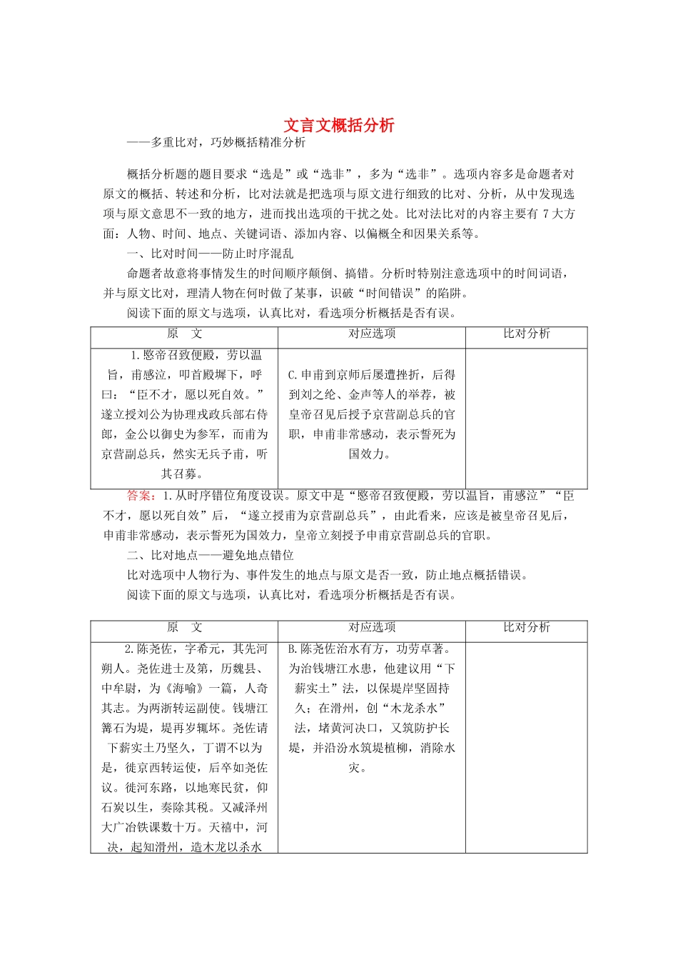 高考语文二轮复习 1.1.4 文言文概括分析学案-人教版高三全册语文学案_第1页