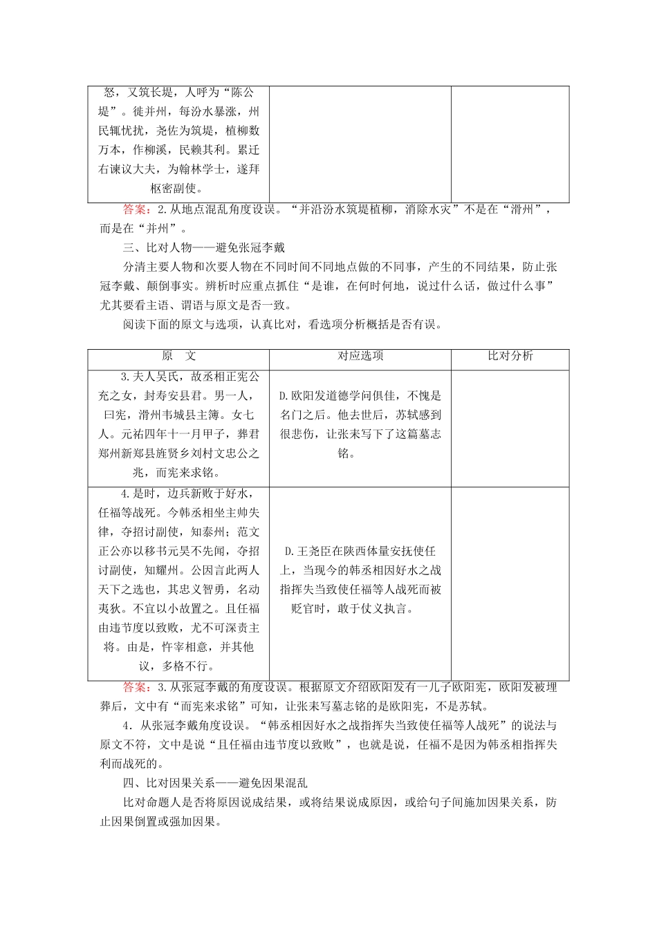 高考语文二轮复习 1.1.4 文言文概括分析学案-人教版高三全册语文学案_第2页