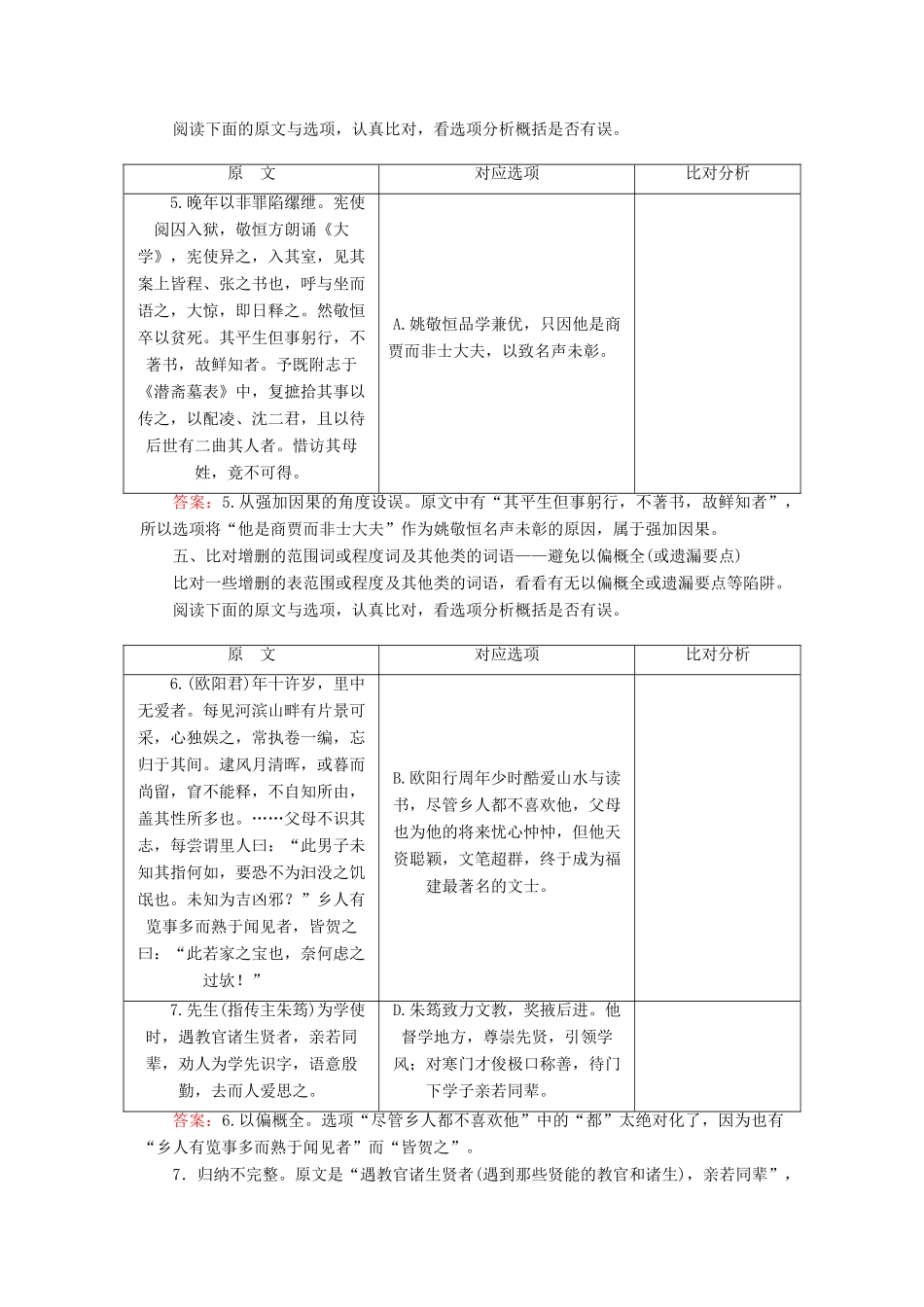 高考语文二轮复习 1.1.4 文言文概括分析学案-人教版高三全册语文学案_第3页