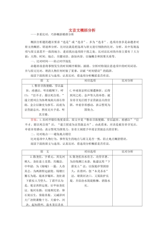 高考语文二轮复习 1.1.4 文言文概括分析学案-人教版高三全册语文学案