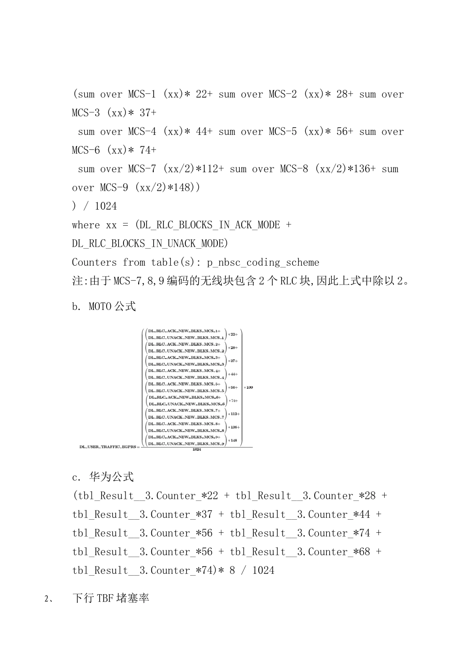 浅析EGPRS网络性能KPI指标评估体系_第3页