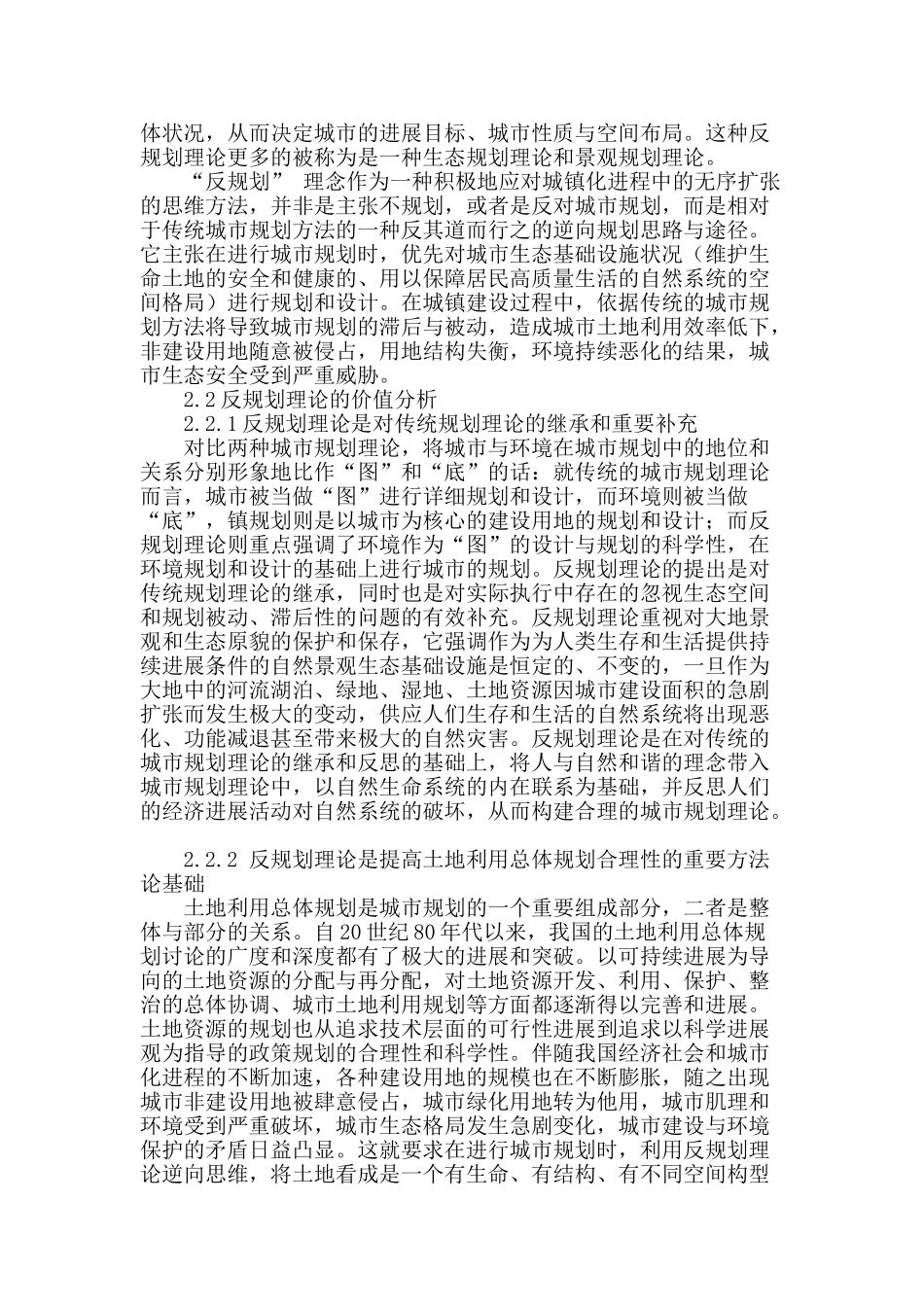 浅析“反规划”理论在镇总体规划中的应用_第2页