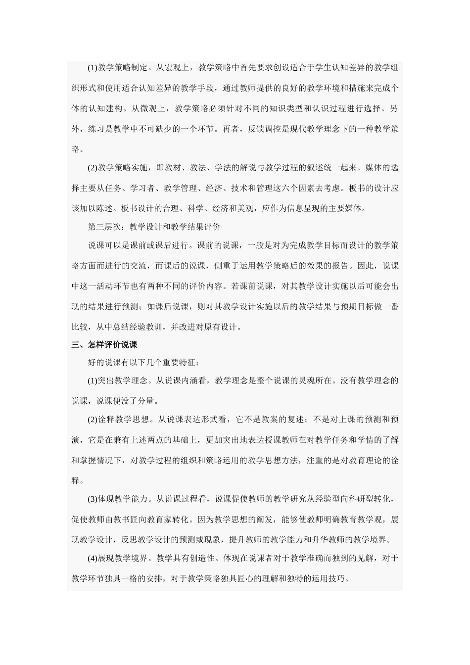 高中化学新课程改革理念下的说课_第2页