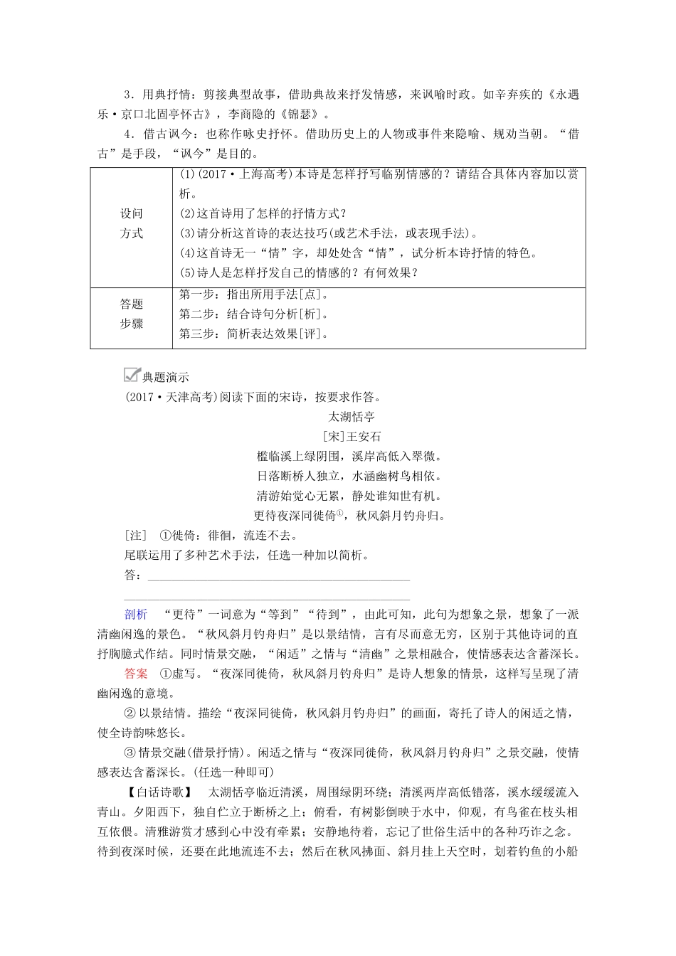高考语文一轮复习 第2编 古诗文阅读 专题二 古代诗歌鉴赏 微案三 鉴赏古代诗歌的技巧教学案-人教版高三全册语文教学案_第2页